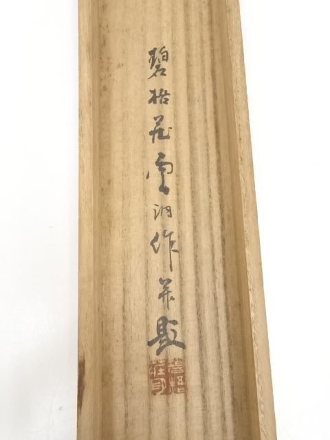 道具 ] - 道具 小寺雲洞筆 鮎 肉筆紙本掛軸（共箱）□z | ネット